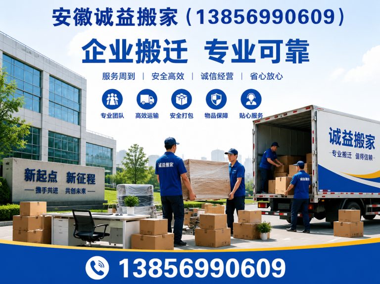 巢湖市日式搬家展示图